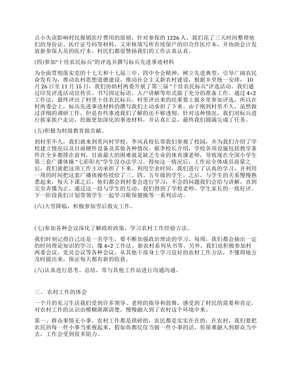 “大学生村官乡村工作站工作总结_第2页