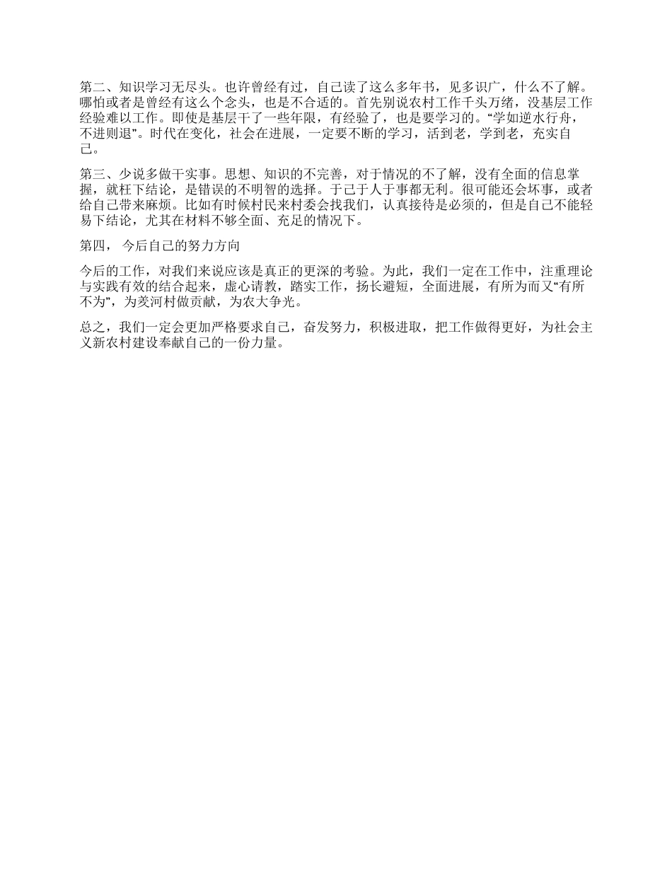 “大学生村官乡村工作站工作总结_第3页