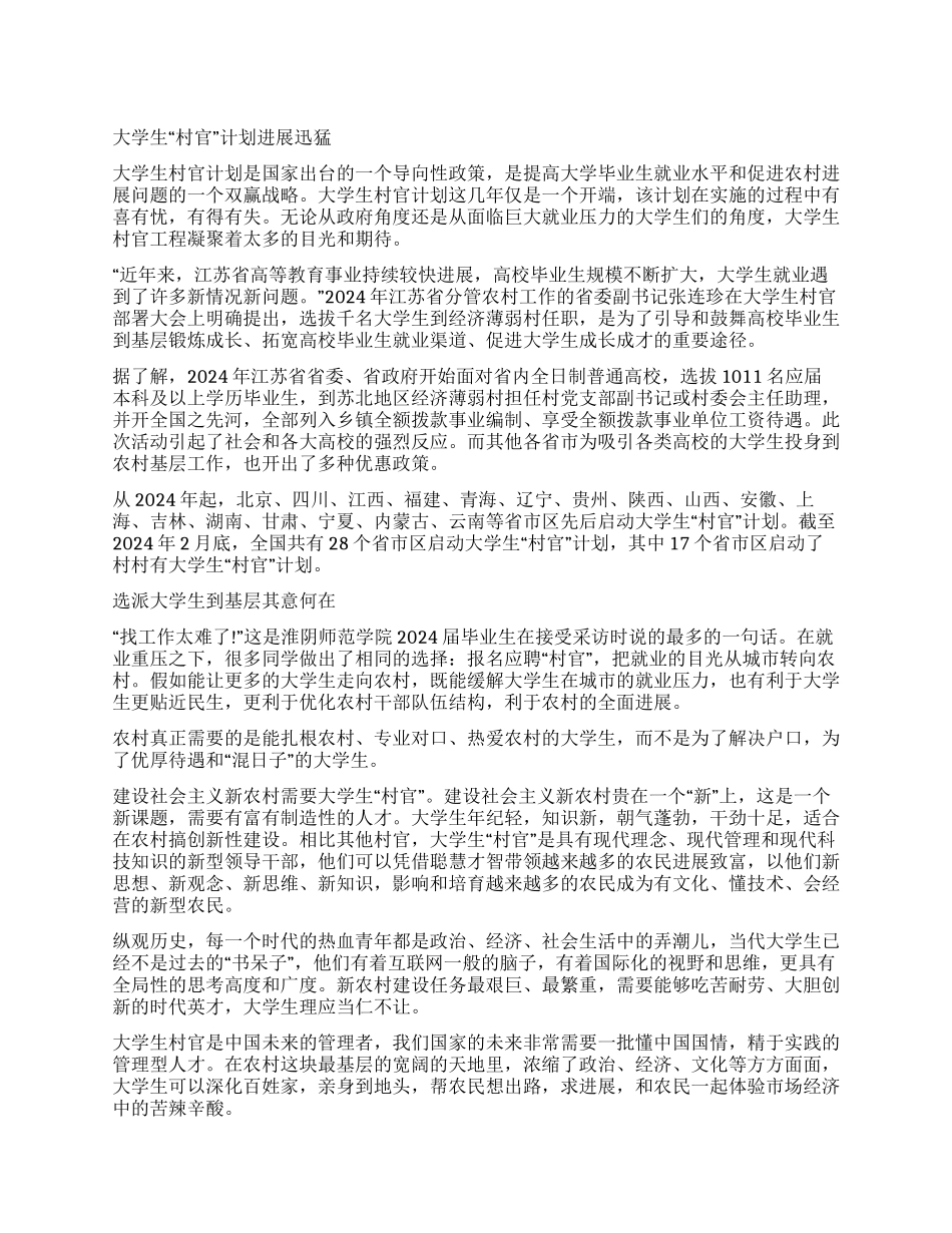 “大学生村官扎根农村尚需考验_第1页