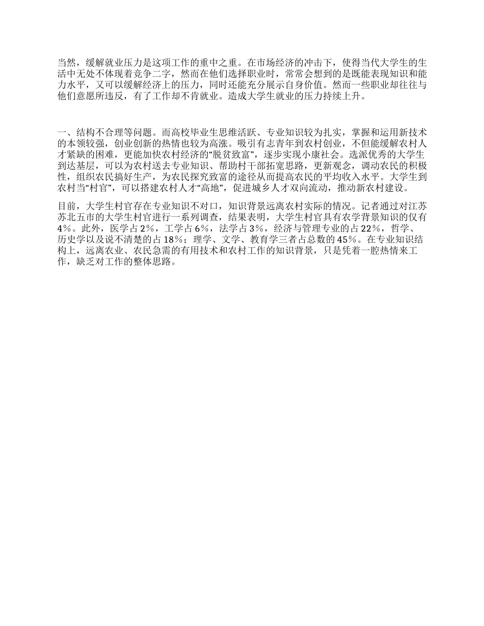 “大学生村官扎根农村尚需考验_第2页