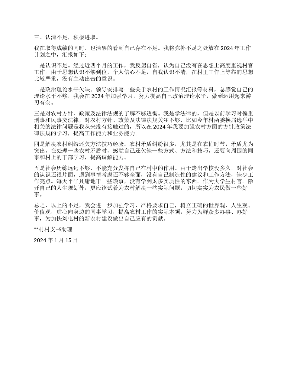 “大学生村官的终总结及2024计划学生会工作计划_第2页