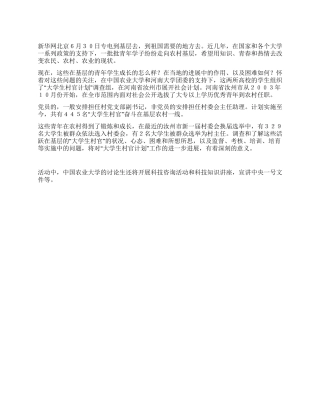 “大学生村官计划调查即将启动学生会工作计划