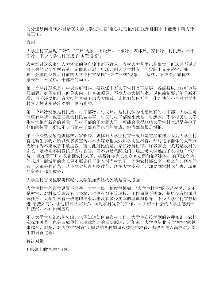 “大学生村官选聘调研实践报告_第2页
