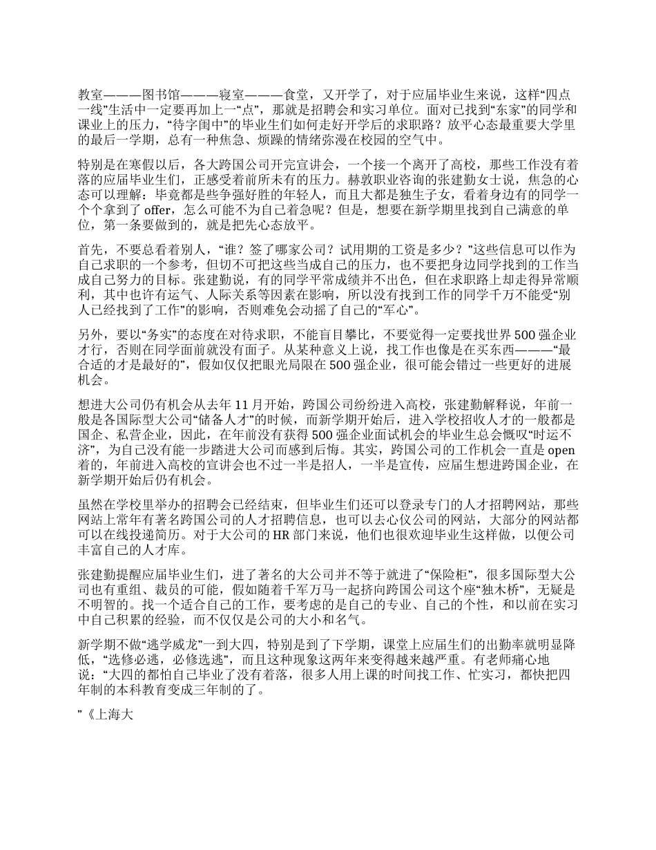 “大学生求职计划开学后走好求职路学生会工作计划_第1页