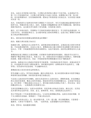 “大学生考研复习工作计划学生会工作计划