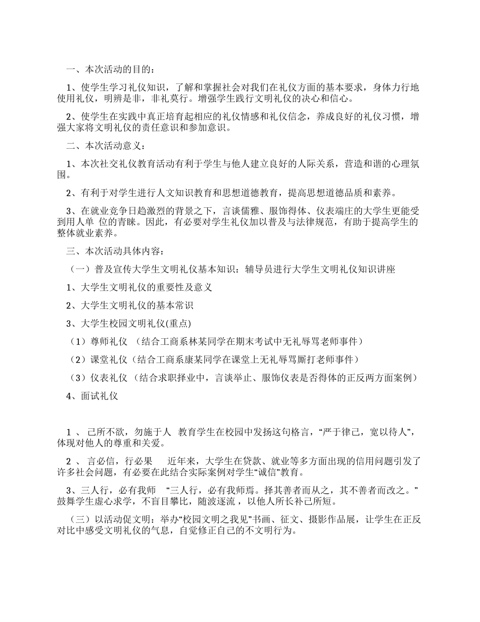“大学生践行文明礼仪活动方案_第1页
