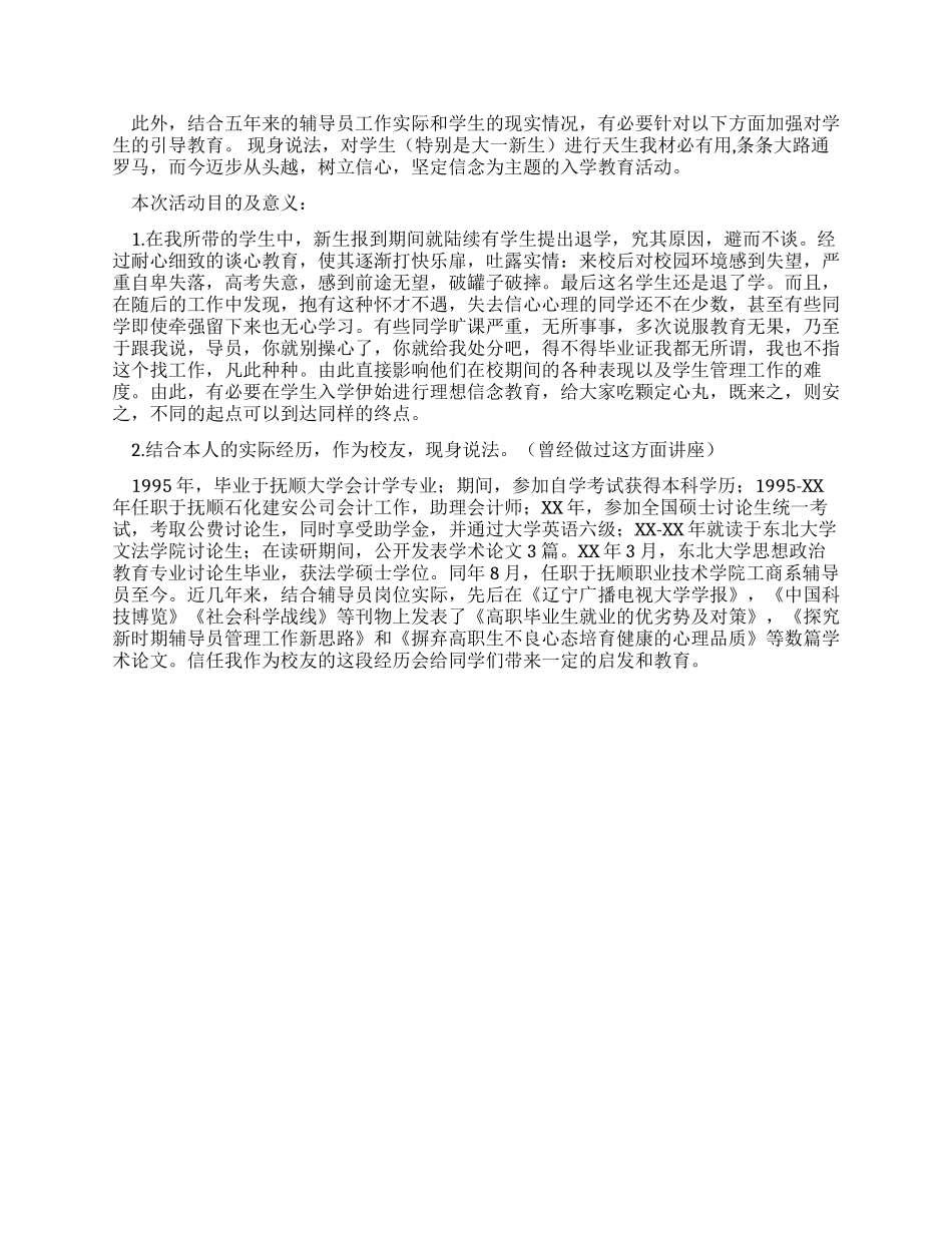 “大学生践行文明礼仪活动方案_第2页