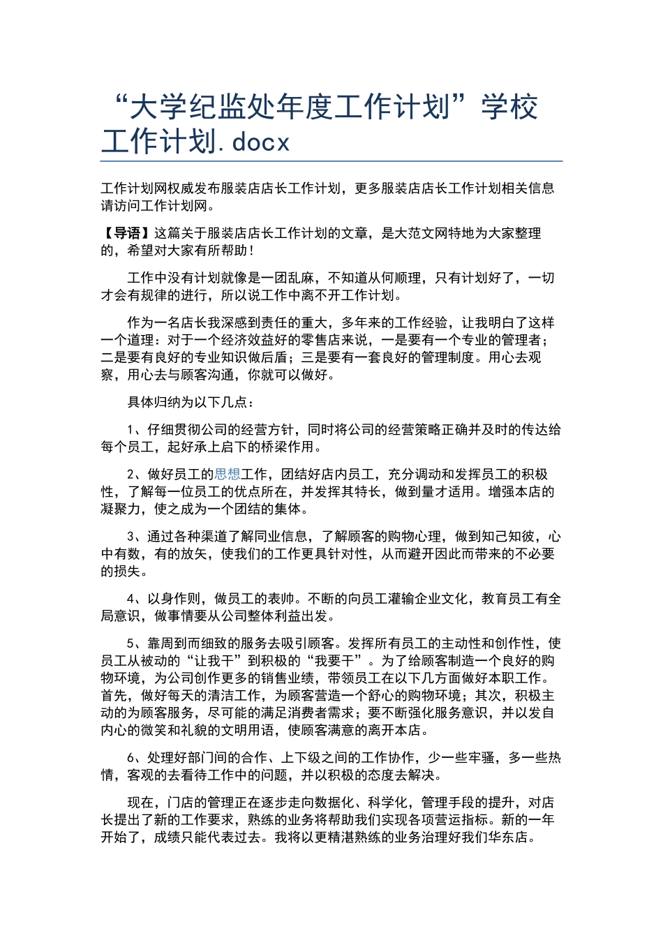 “大学纪监处年度工作计划”学校工作计划.docx_第1页