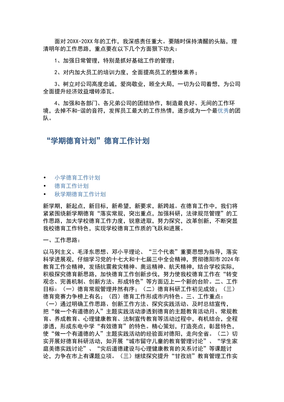 “大学纪监处年度工作计划”学校工作计划.docx_第2页