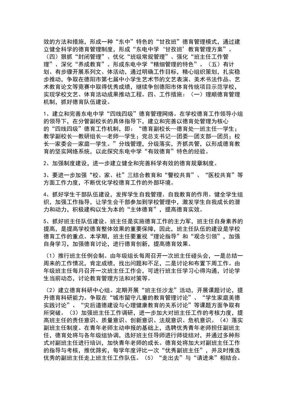 “大学纪监处年度工作计划”学校工作计划.docx_第3页