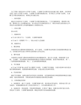 “大家唱大家跳展演活动方案