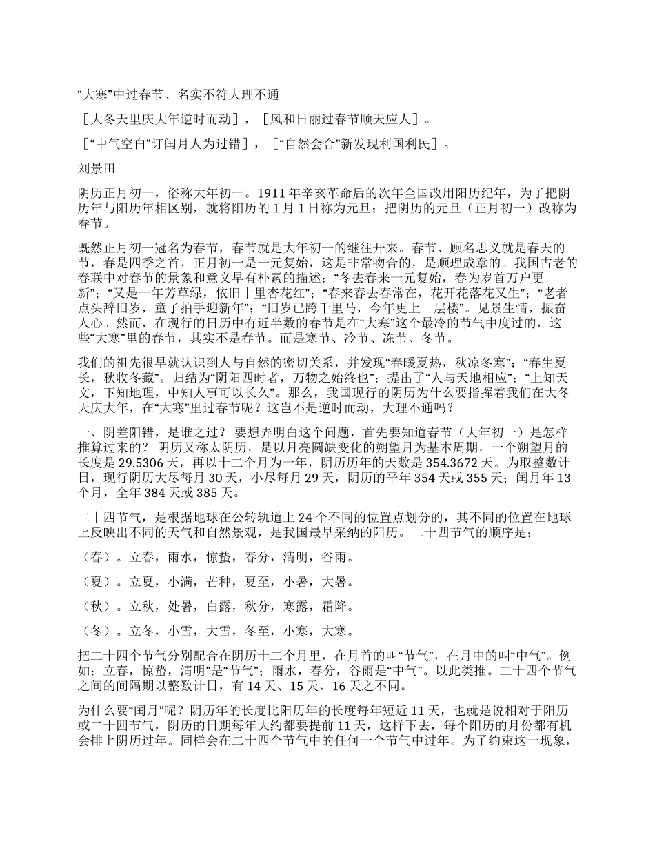 “大寒中过春节名实不符大理不通_第1页