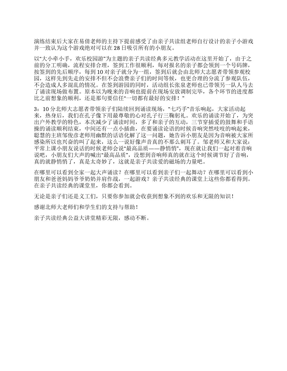 “大小牵小手欢乐校园游亲子活动总结_第1页