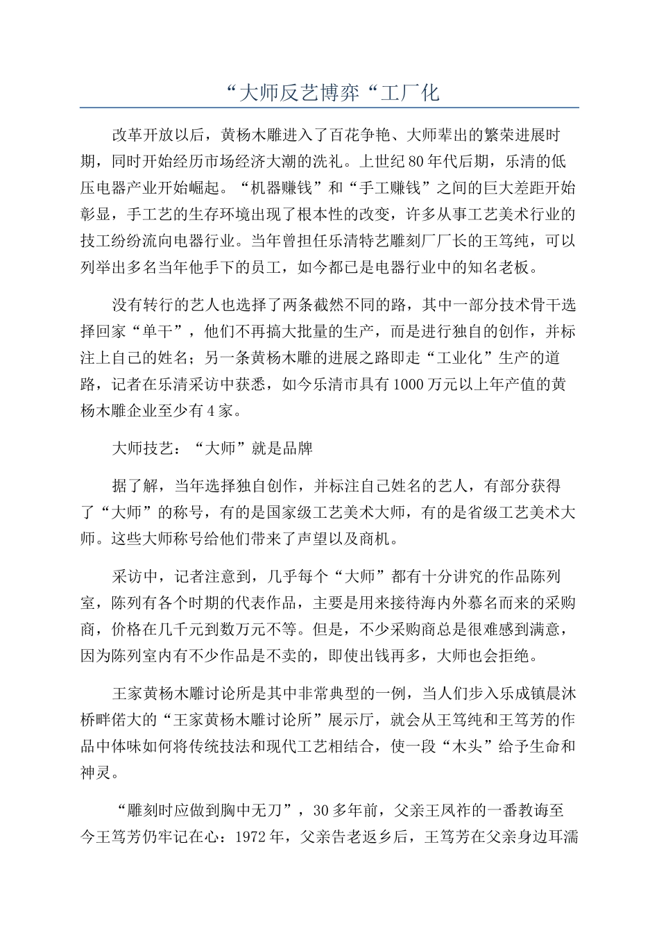 “大师反艺博弈“工厂化_第1页
