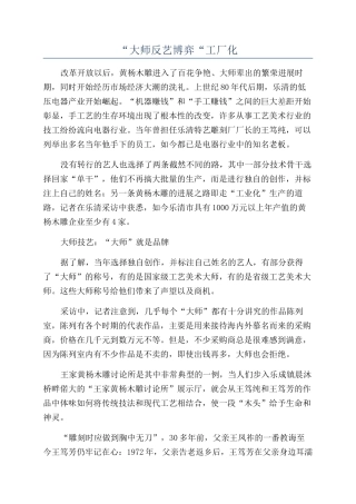 “大师反艺博弈“工厂化