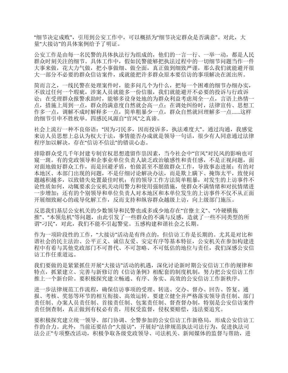 “大接访的几点感言_第2页