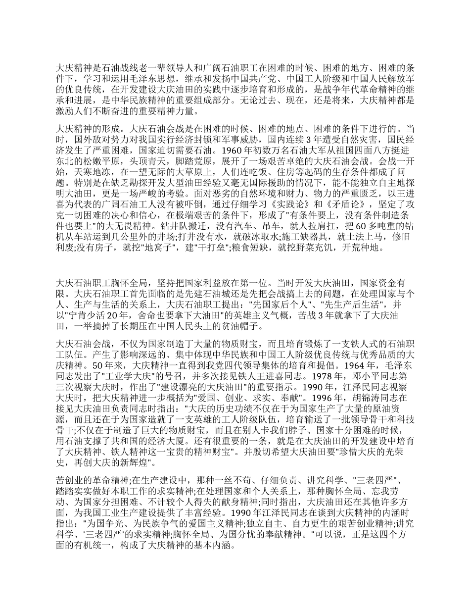 “大庆精神演讲稿_第1页