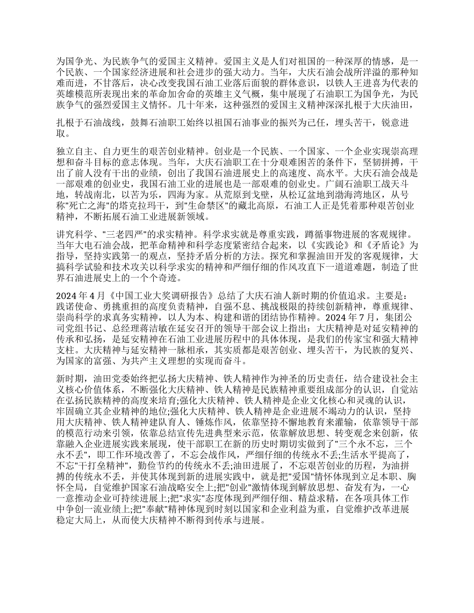 “大庆精神演讲稿_第2页