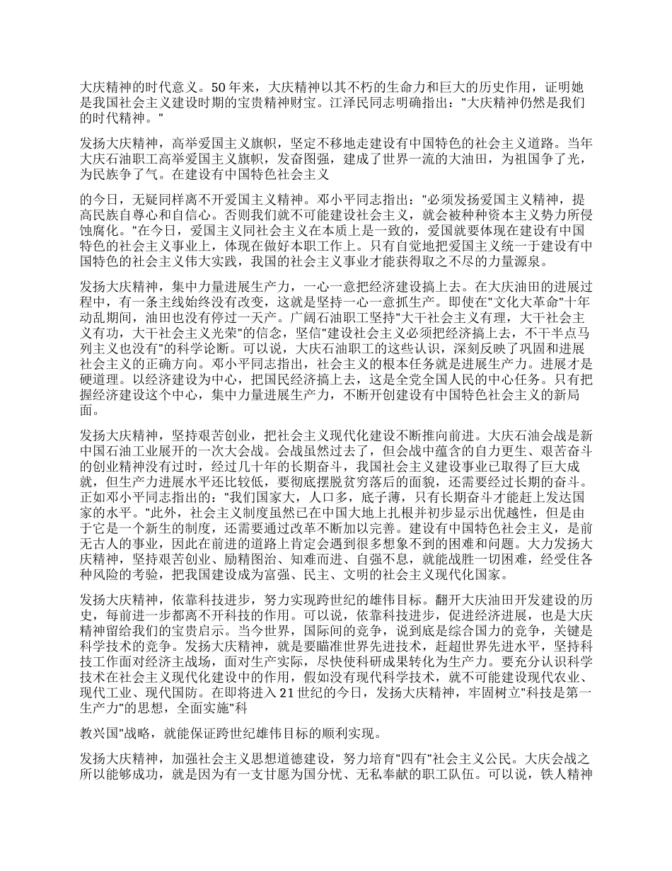“大庆精神演讲稿_第3页