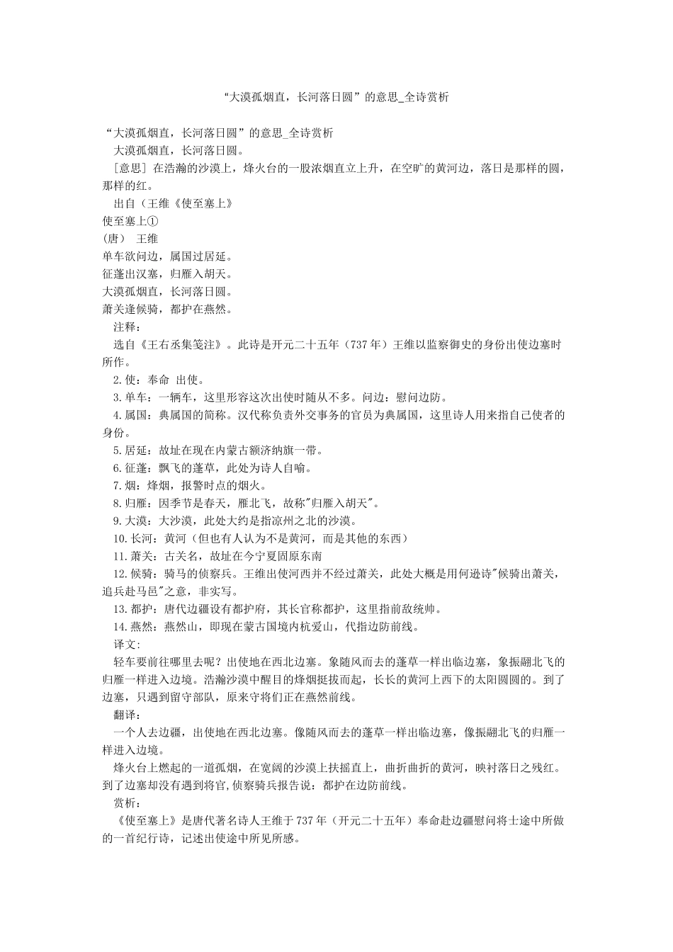 “大漠孤烟直长河落日圆”的意思-全诗赏析_第1页