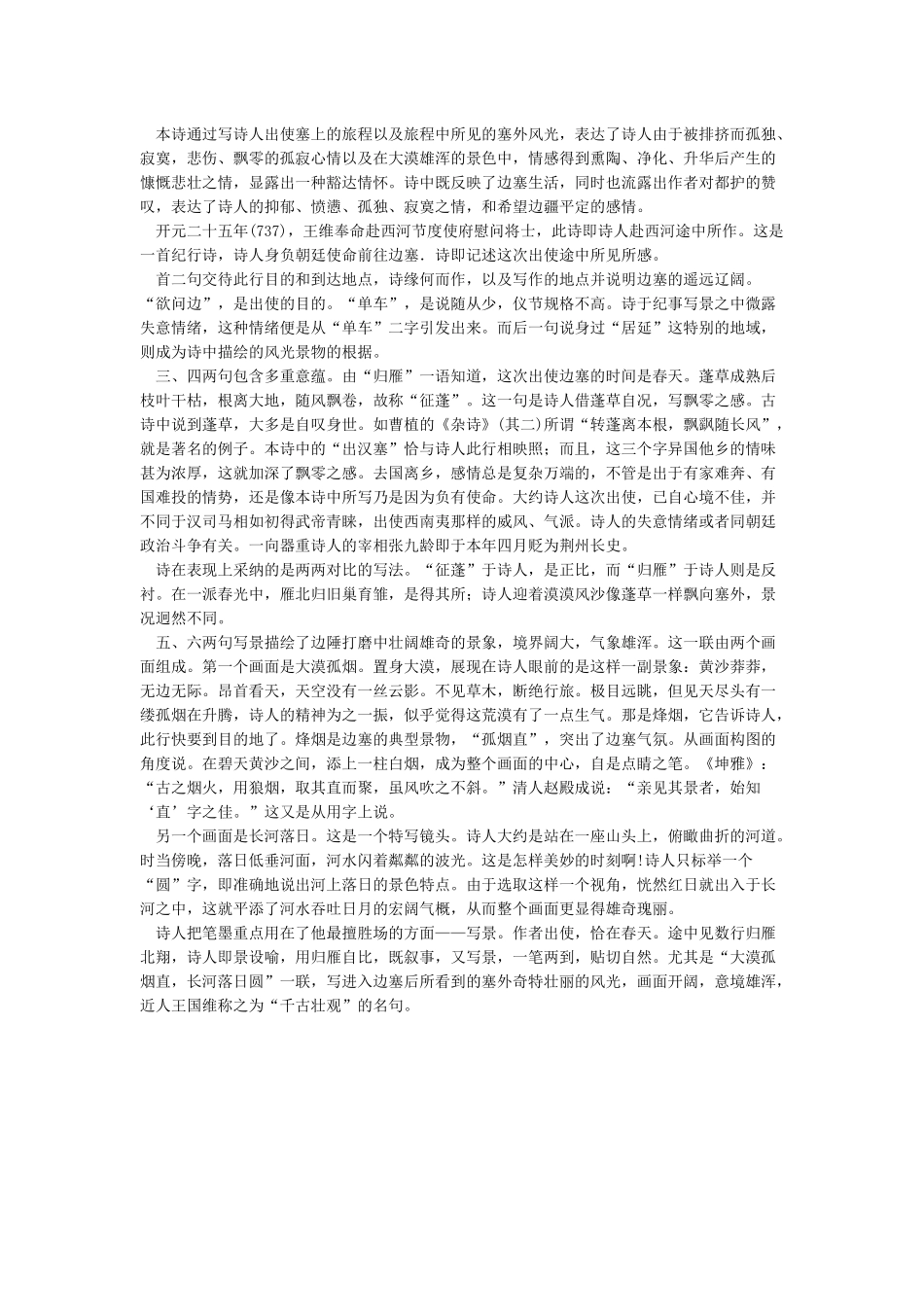 “大漠孤烟直长河落日圆”的意思-全诗赏析_第2页