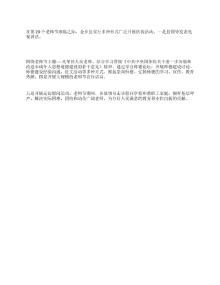 “大蒜之乡多种形式庆祝教师节