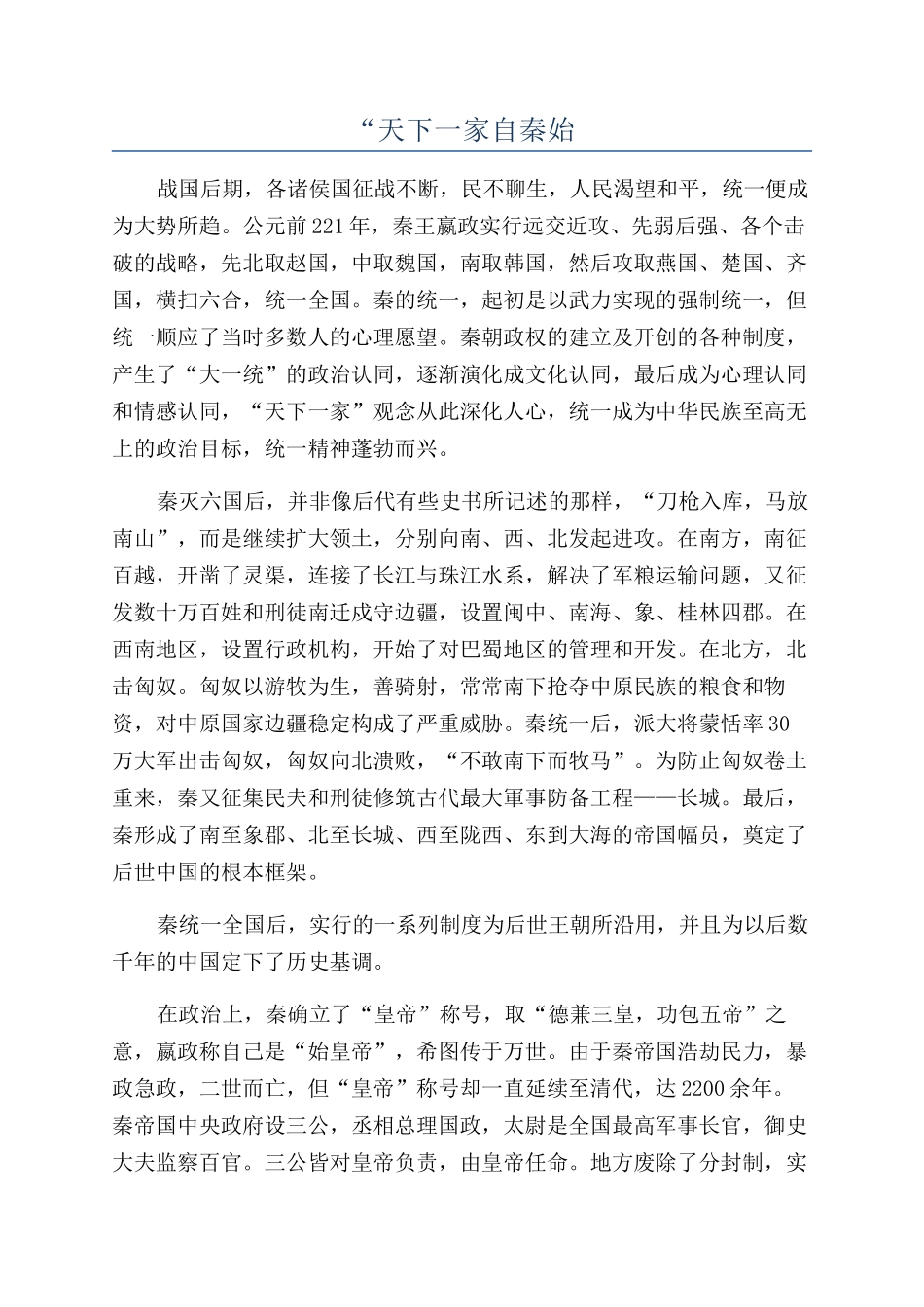 “天下一家自秦始_第1页