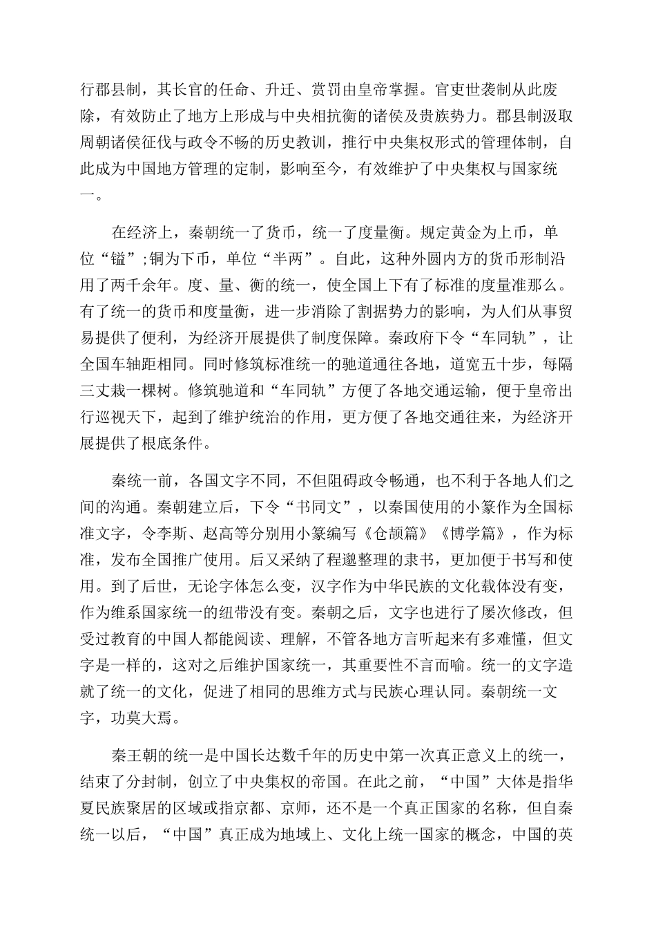 “天下一家自秦始_第2页