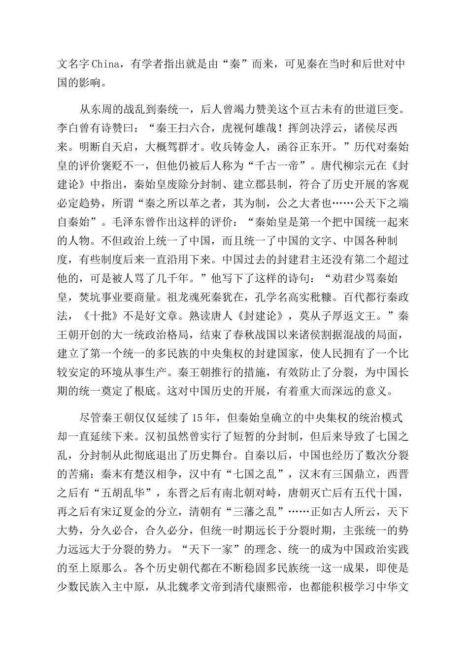 “天下一家自秦始_第3页