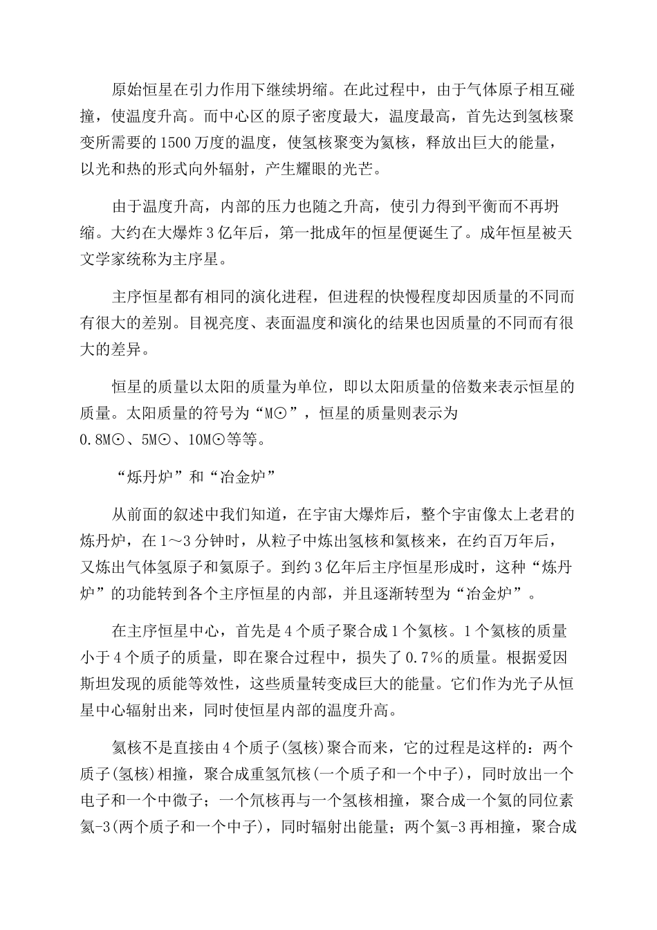 “天人合一之生命的起源_第2页