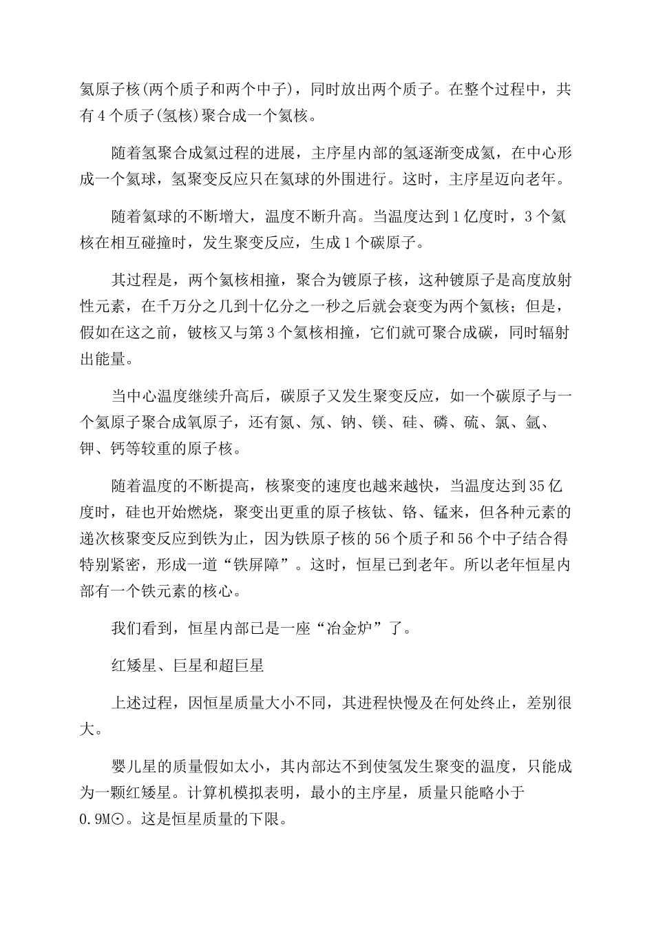 “天人合一之生命的起源_第3页