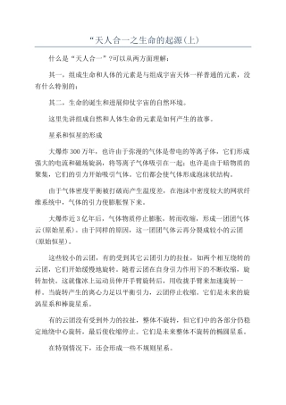 “天人合一之生命的起源