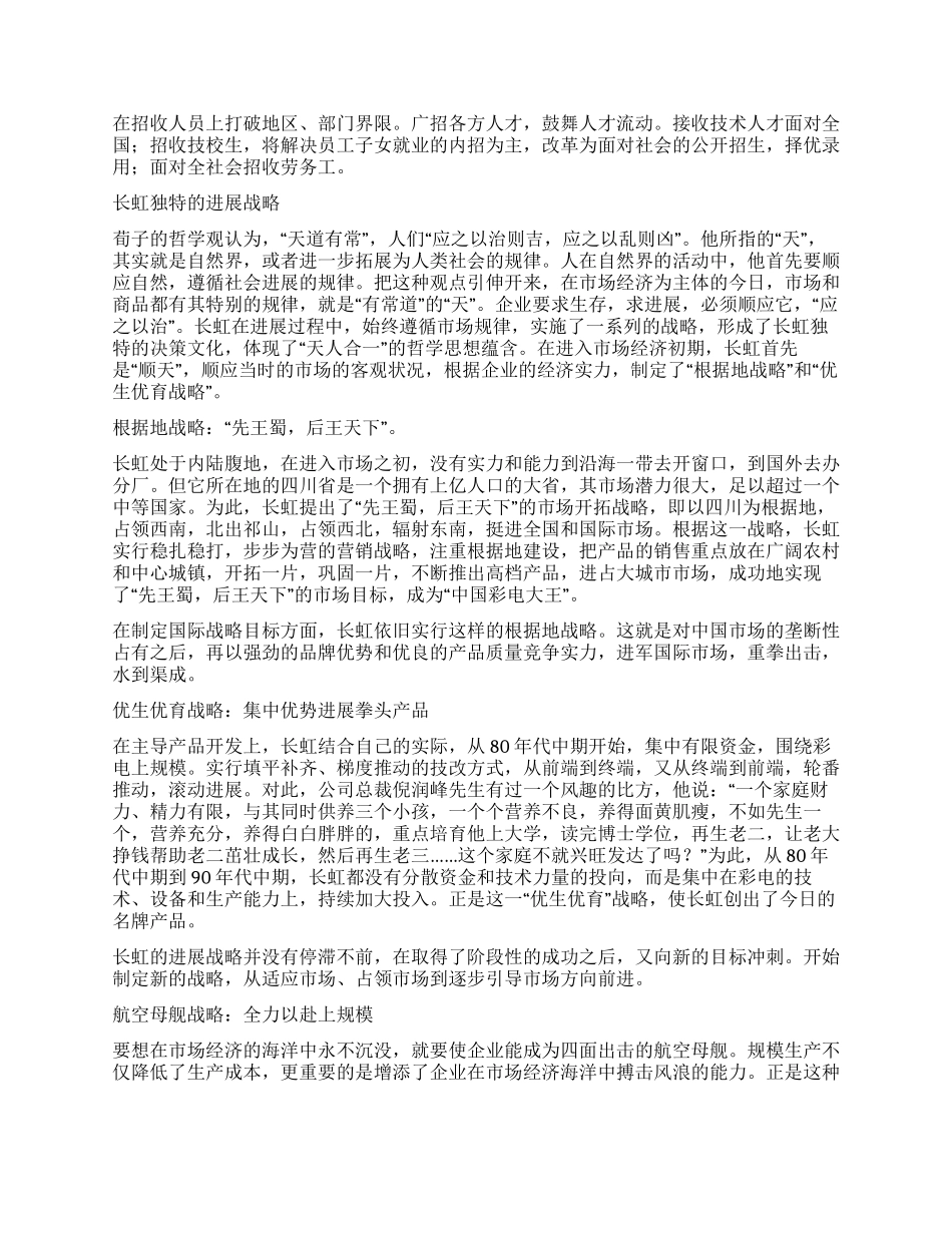 “天人合一是长虹企业文化的基本哲学蕴含_第3页