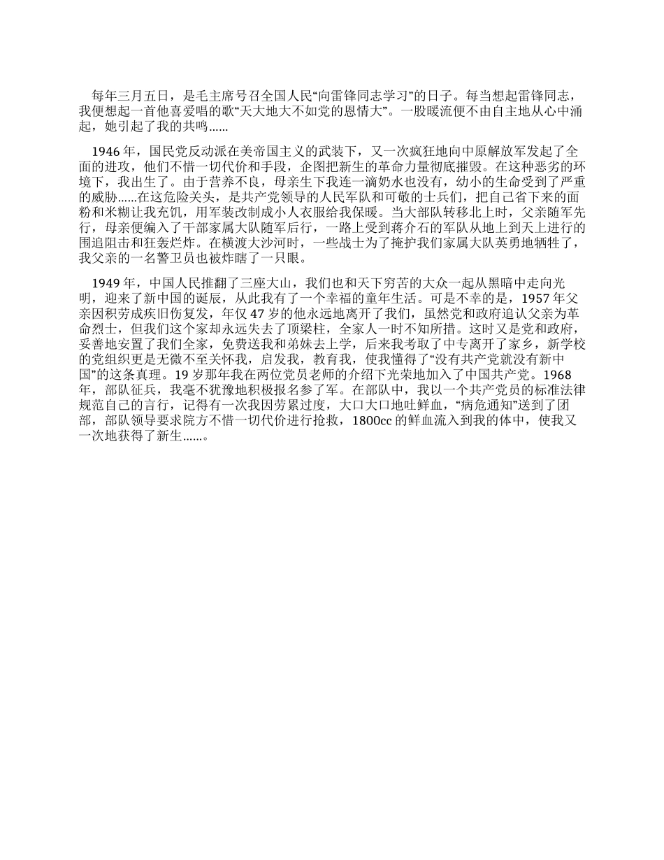“天大地大不如党的恩情大_第1页