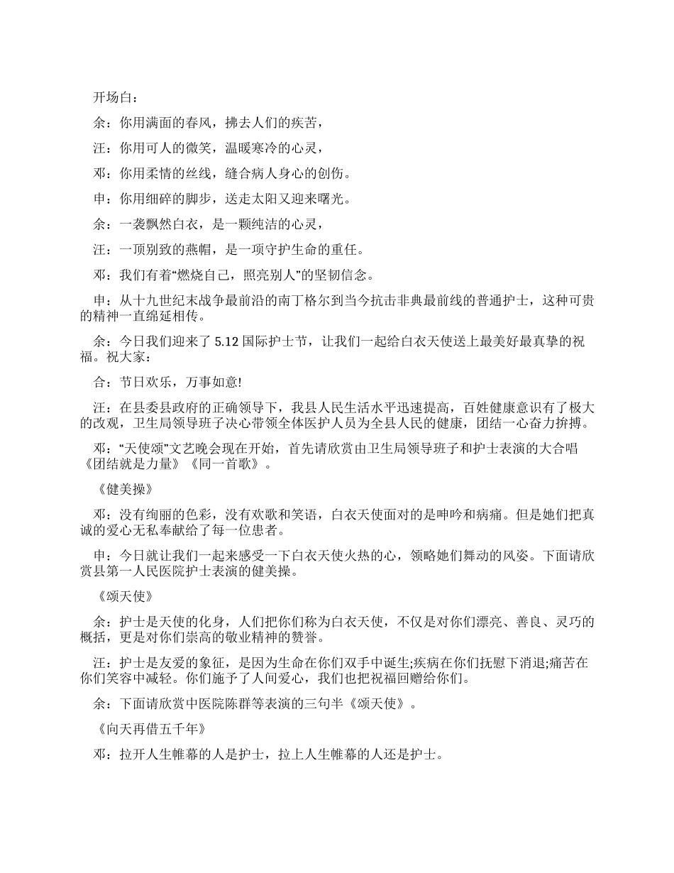“天使颂晚会主持词_第1页