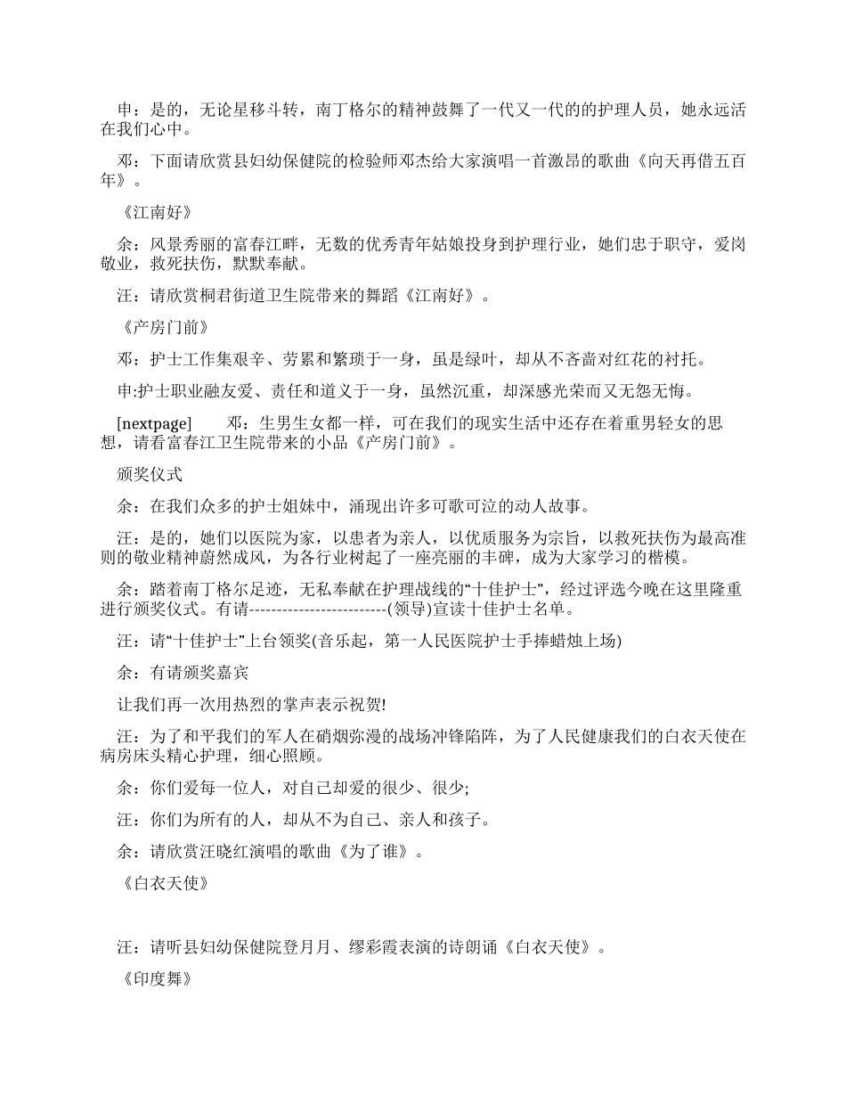 “天使颂晚会主持词_第2页