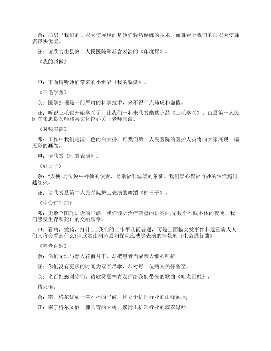 “天使颂晚会主持词_第3页
