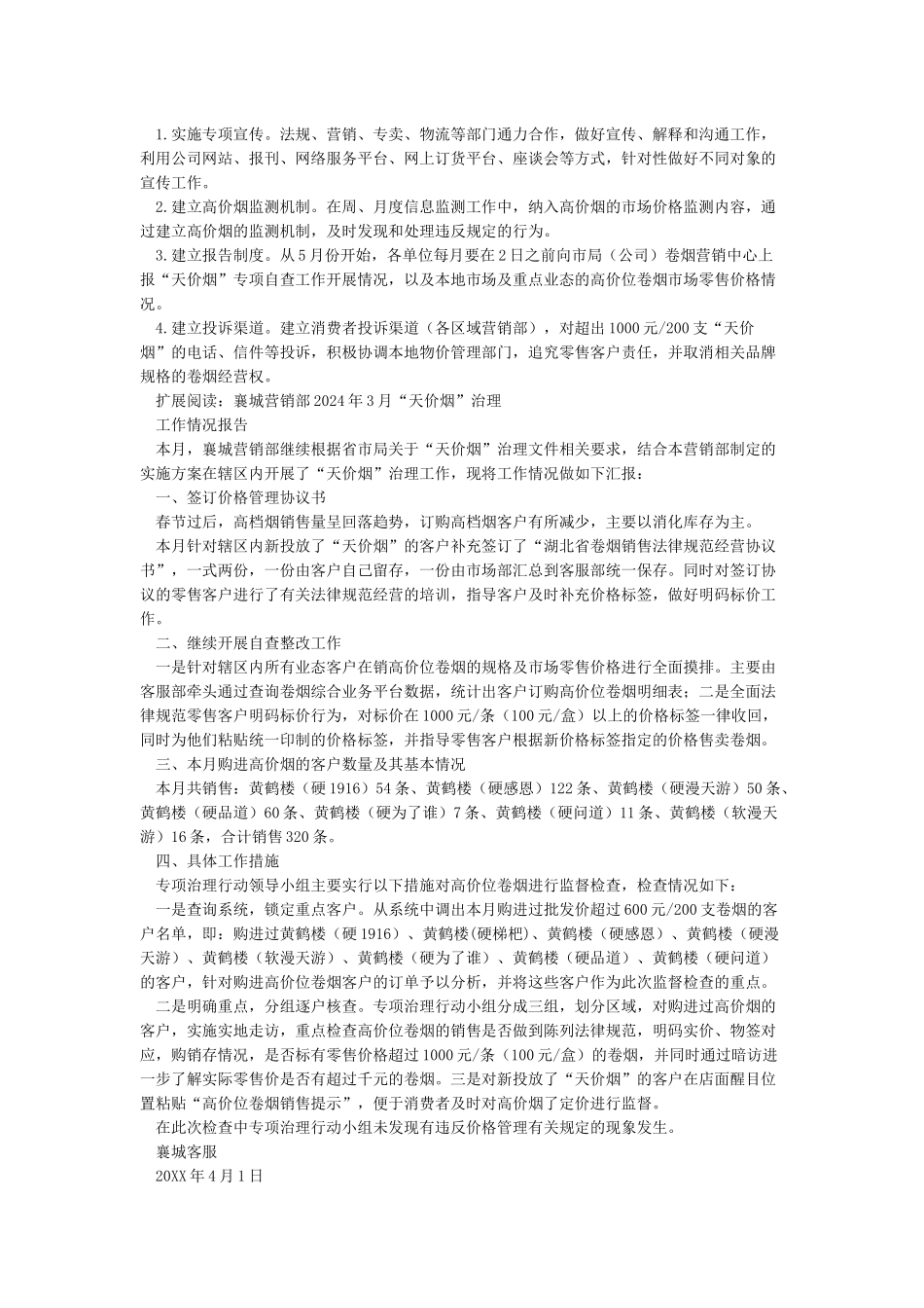 “天价烟”专项自查工作汇报_第2页