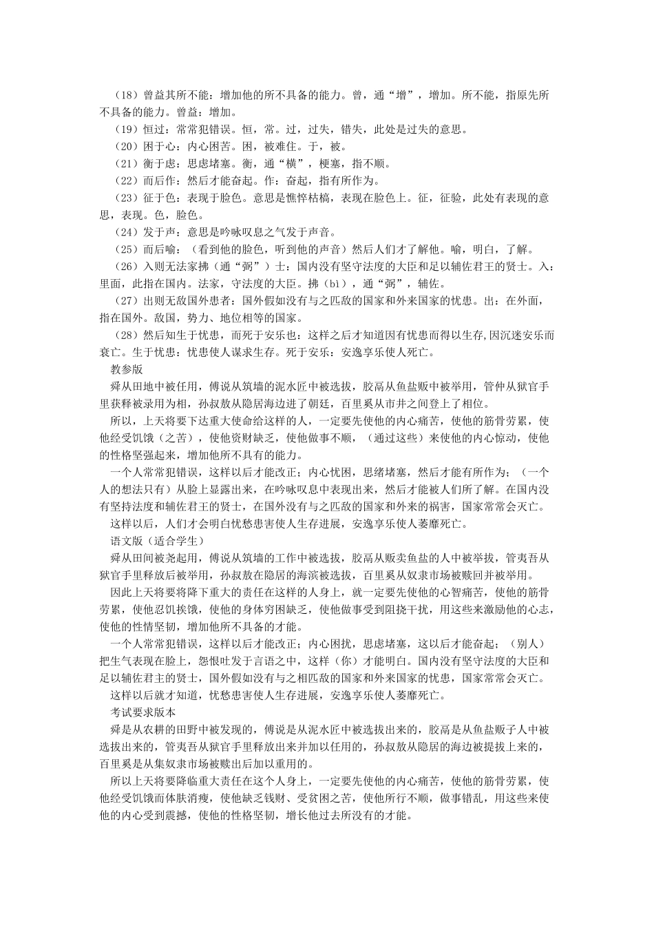“天将降大任于斯人也必先苦其心志”的原文出处作者及其意思_第2页