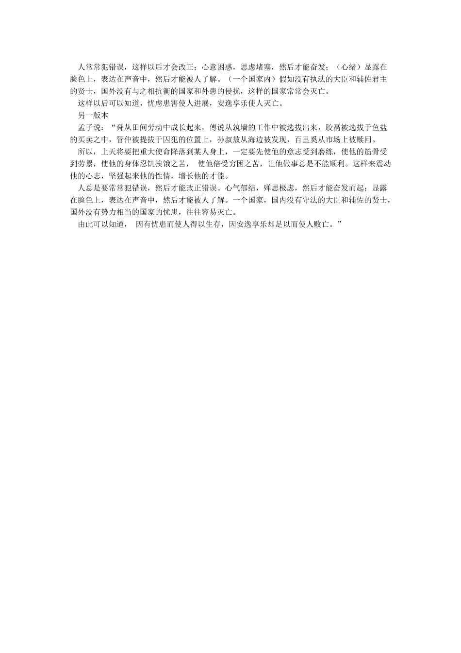 “天将降大任于斯人也必先苦其心志”的原文出处作者及其意思_第3页