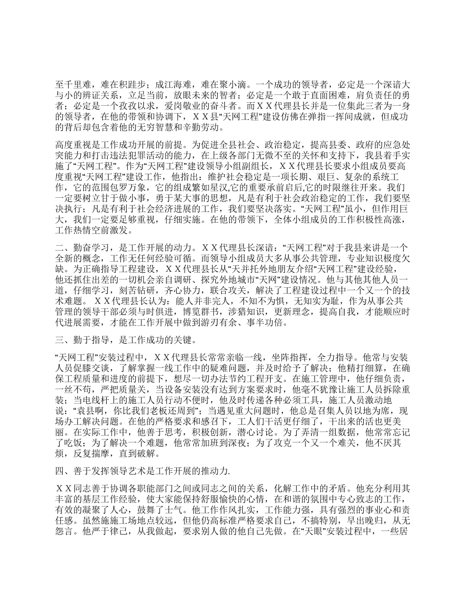 “天网工程建设和管护先进工作者先进事迹材料_第1页