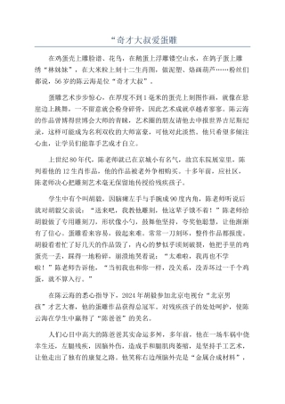 “奇才大叔爱蛋雕