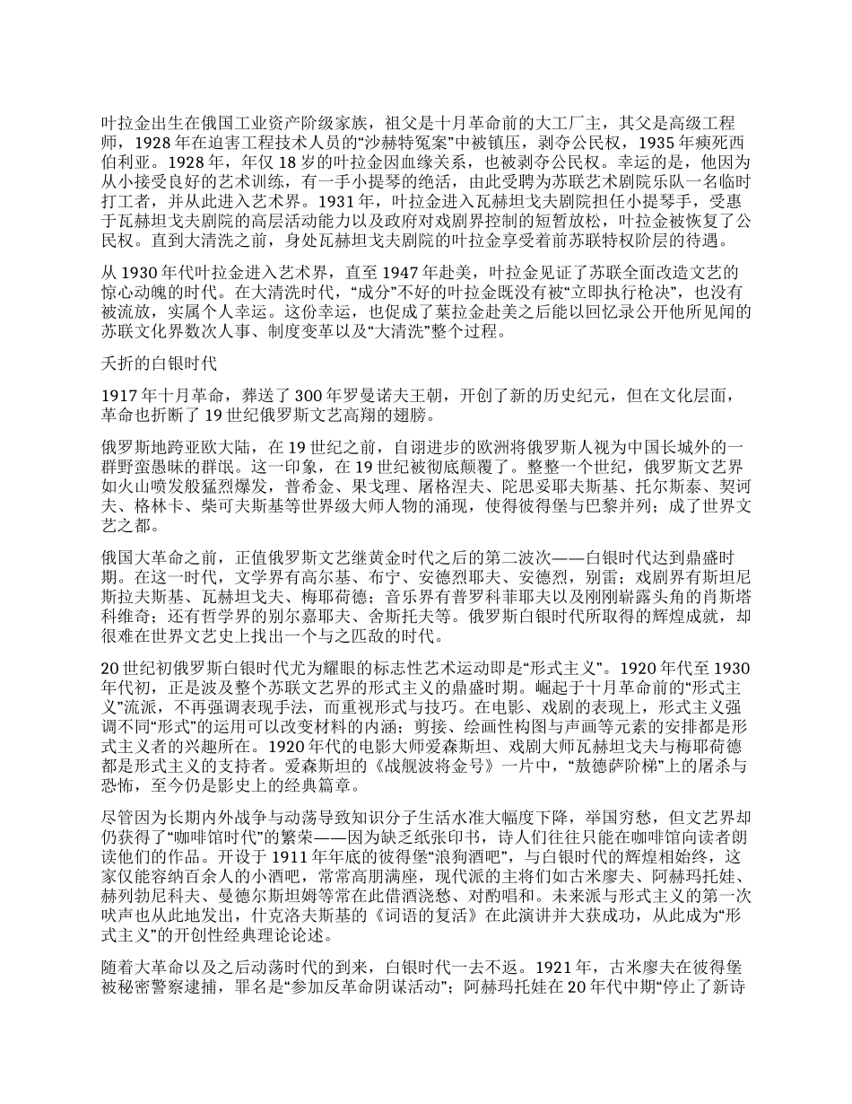 “天鹅挽歌苏联艺术家在大清洗时代_第1页