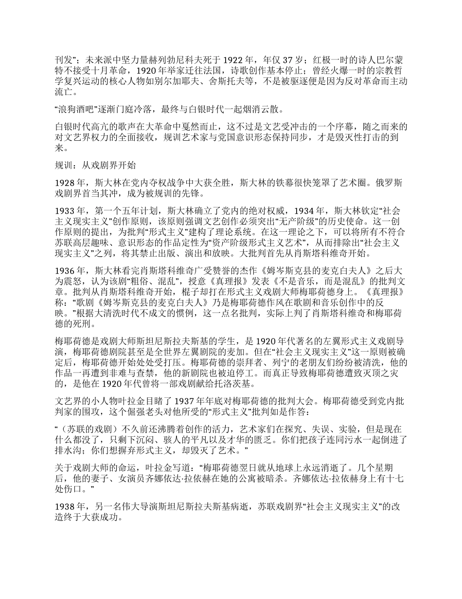 “天鹅挽歌苏联艺术家在大清洗时代_第2页