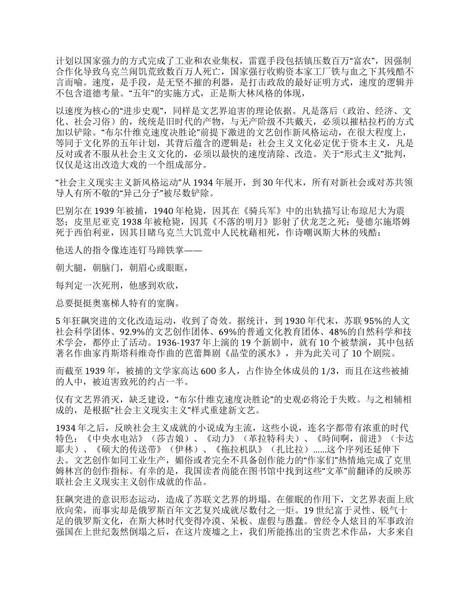 “天鹅挽歌苏联艺术家在大清洗时代_第3页