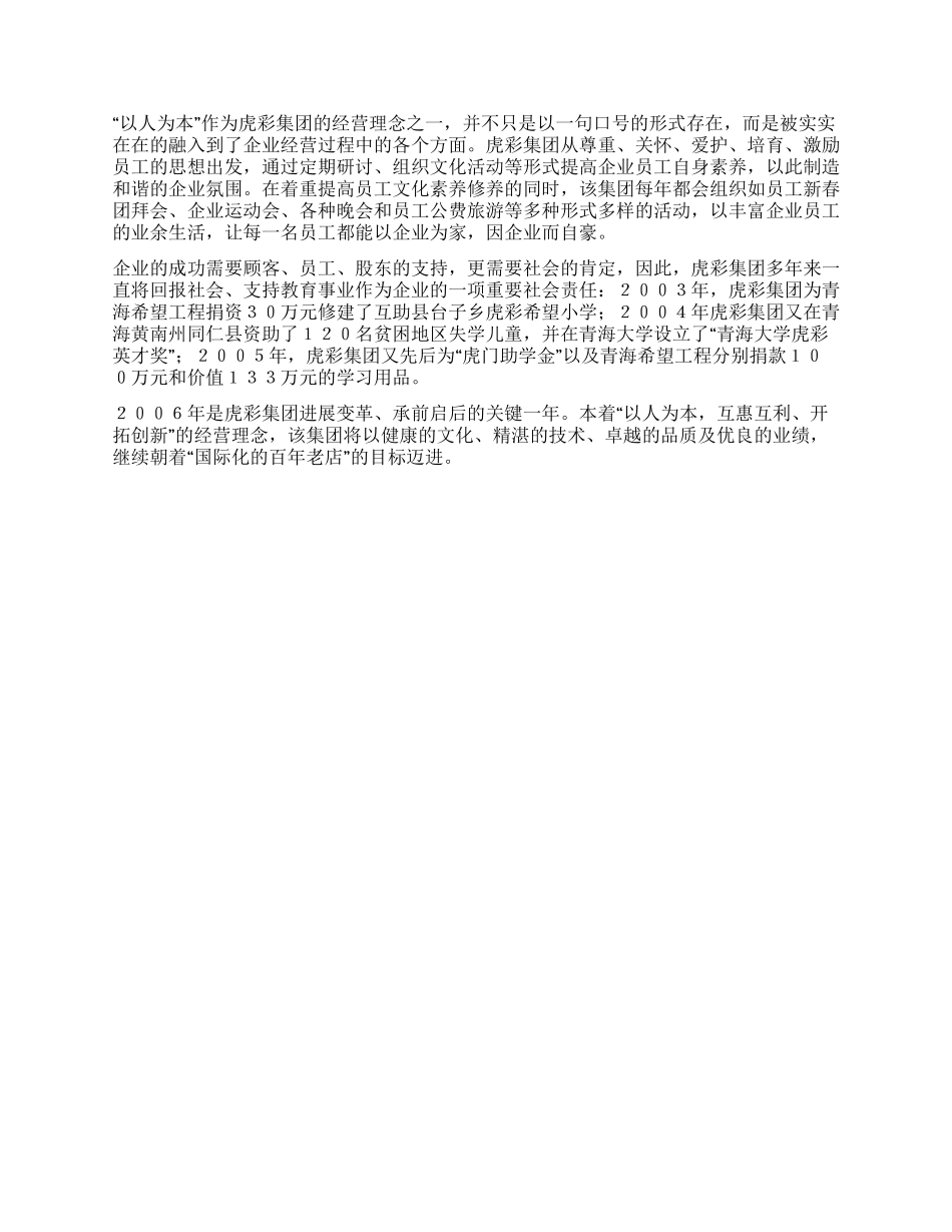 “夸父逐日的执着追求-虎彩集团倾力铸造“百年老店_第2页
