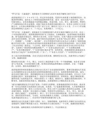 “夸父逐日的执着追求-虎彩集团倾力铸造“百年老店