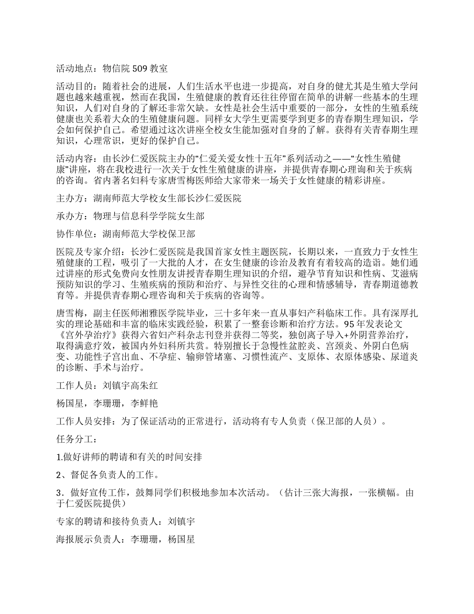 “女性生理健康讲座策划书_第1页
