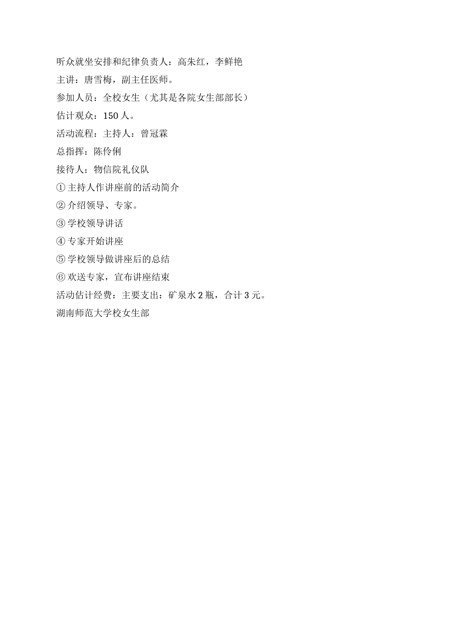 “女性生理健康讲座策划书_第2页