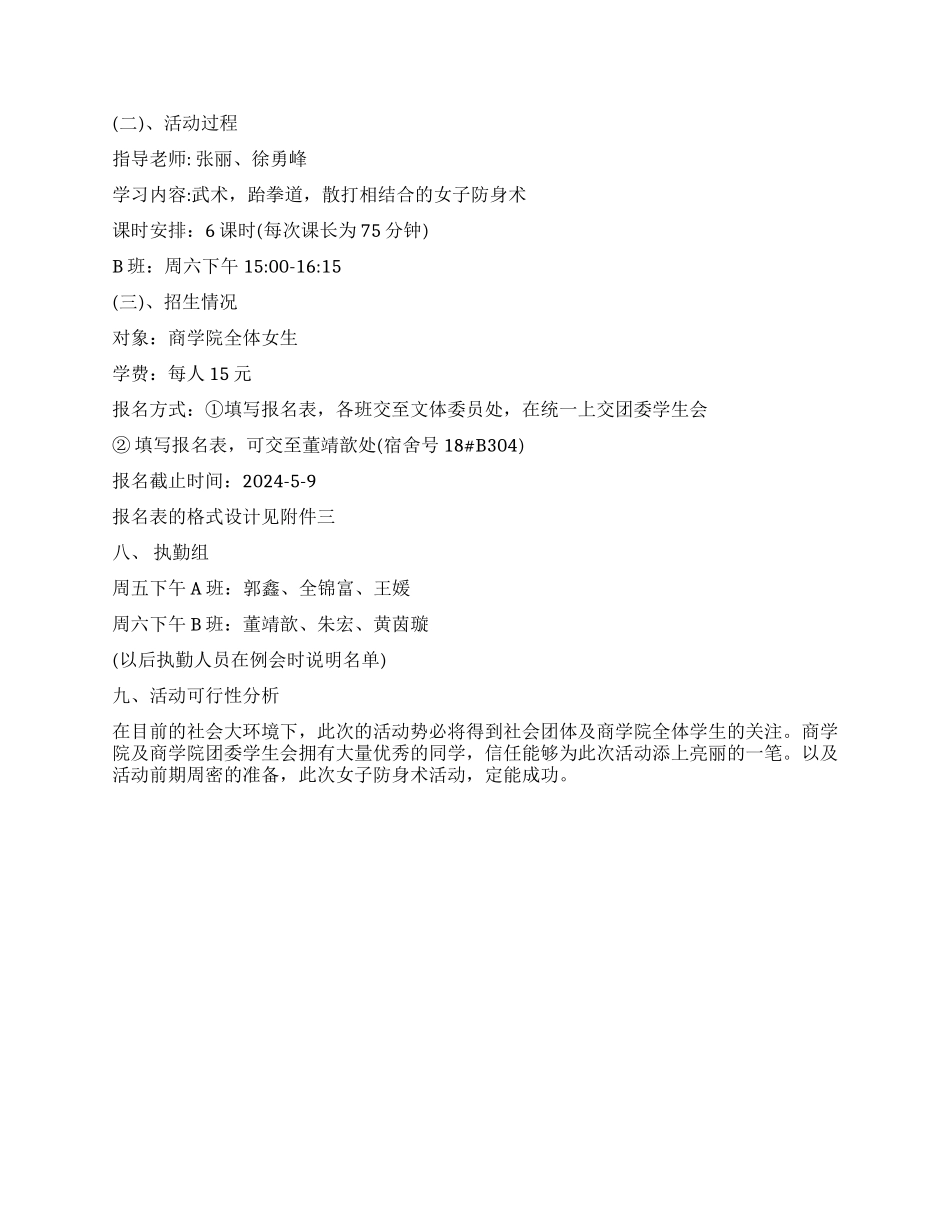 “女子防身术校园活动策划书_第2页